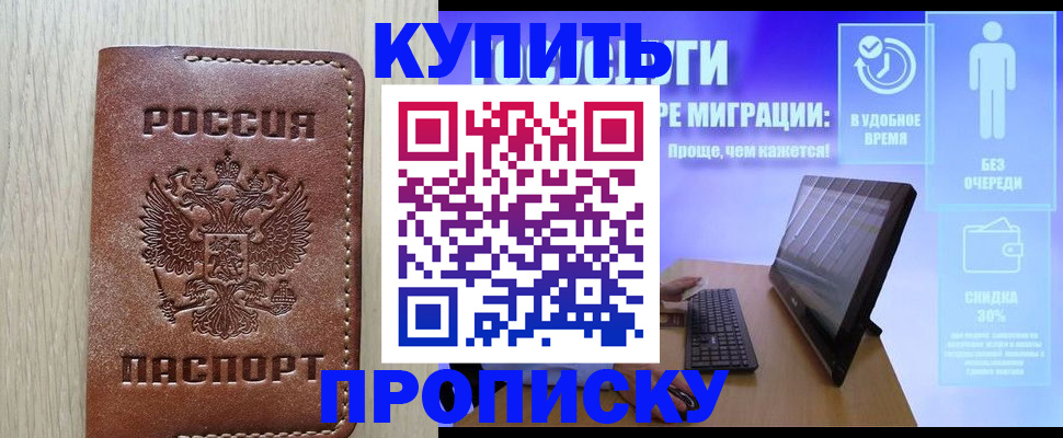 временная регистрация законно в Хабаровске