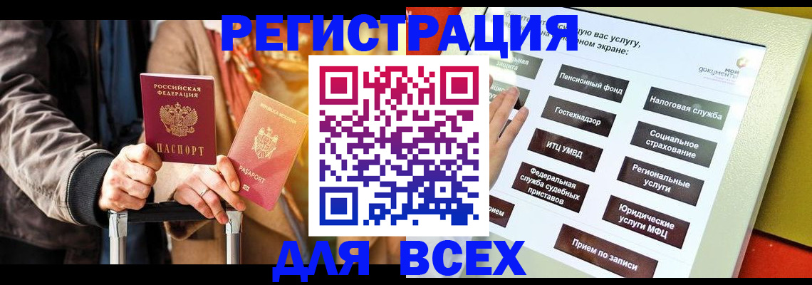 временная регистрация законно в Хабаровске